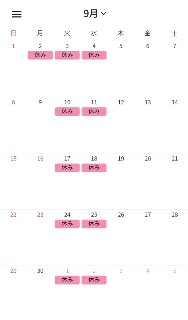 9月のお休み