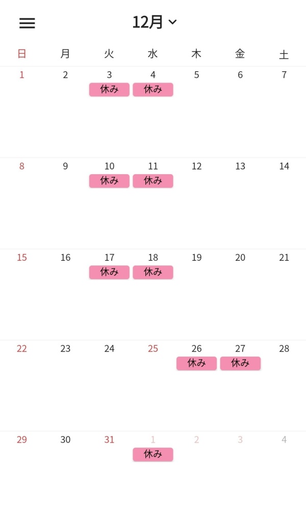 １２月のお休み