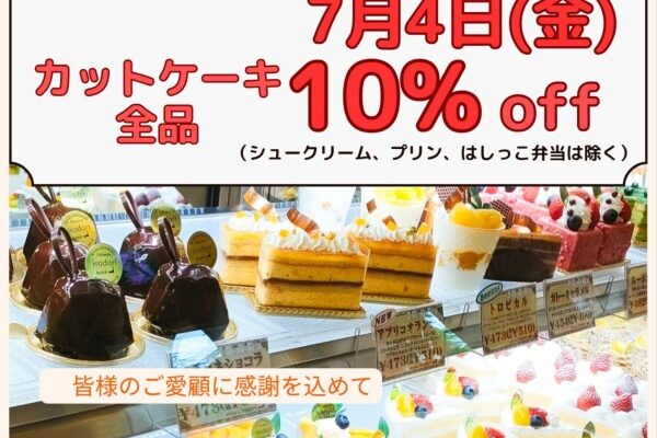 13周年フェアー開催致します！！