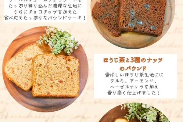 パウンケーキが新登場！！