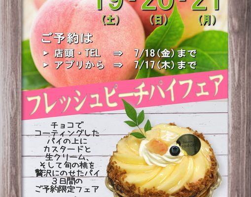 ピーチパイフェアーご予約承り中！！