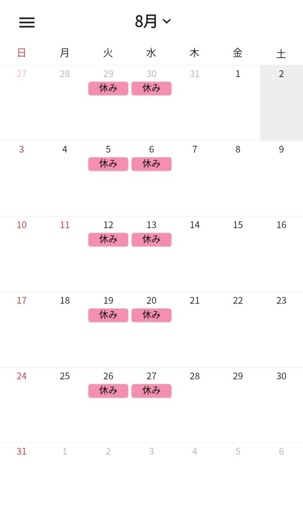 8月のお休み