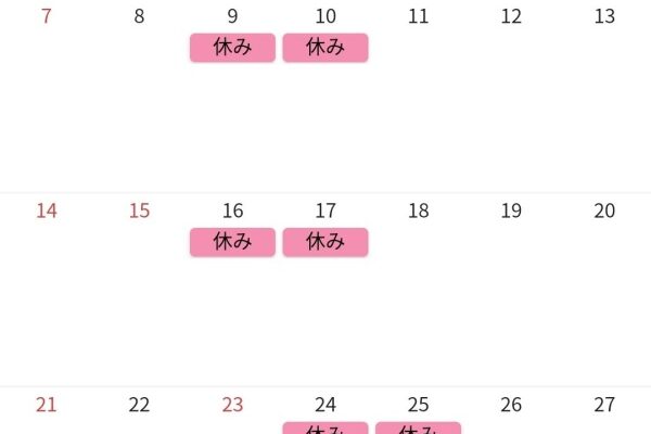 ９月のお休み