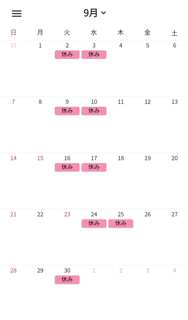９月のお休み
