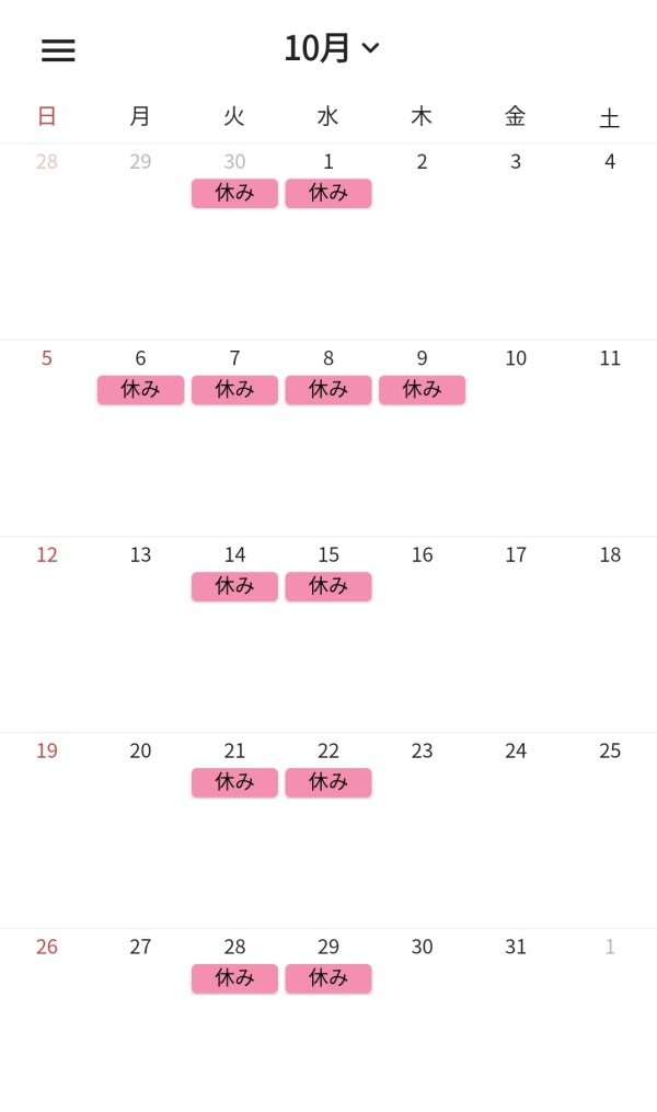 １０月のお休み