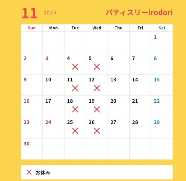 今月のお休み