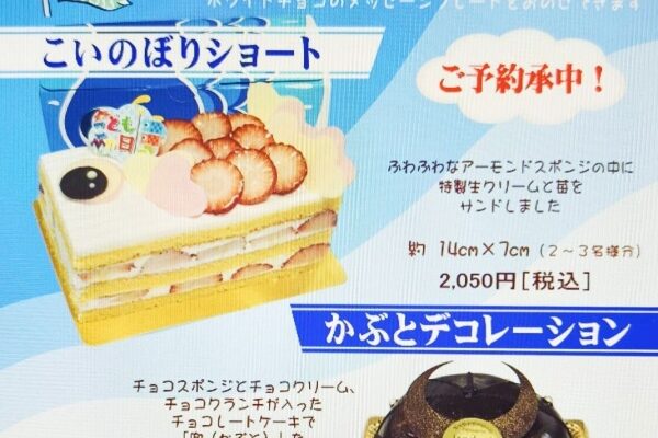 こどもの日デコレーションご予約承り中！