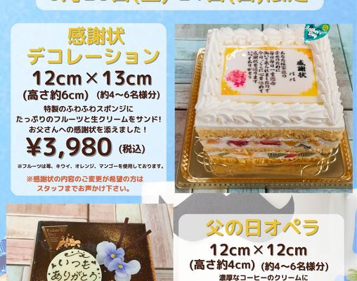 父の日デコレーションご予約承り中！！