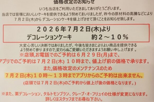 価格改定のお知らせ