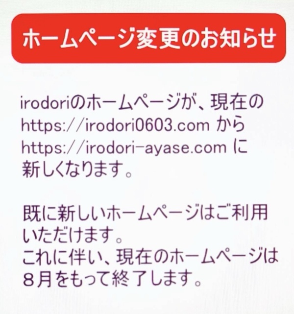 ホームページの変更先について